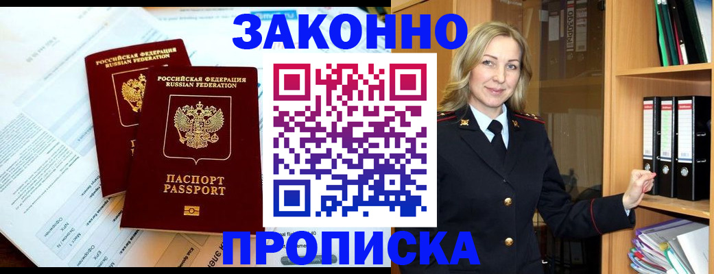 временная регистрация законно в Онеге